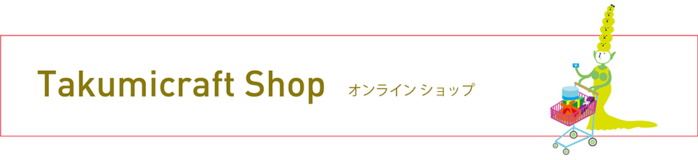 Takumicraft online shop