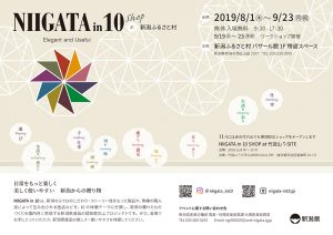 NIIGATA in 10 at ふるさと村