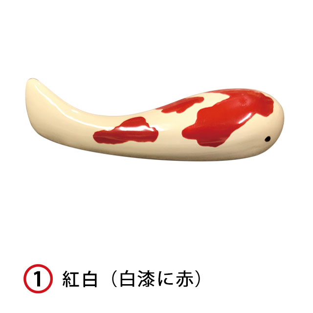 KOIOKI NO.01 紅白（白漆に赤）