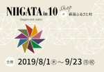 NIIGATA in 10 at ふるさと村 JPN